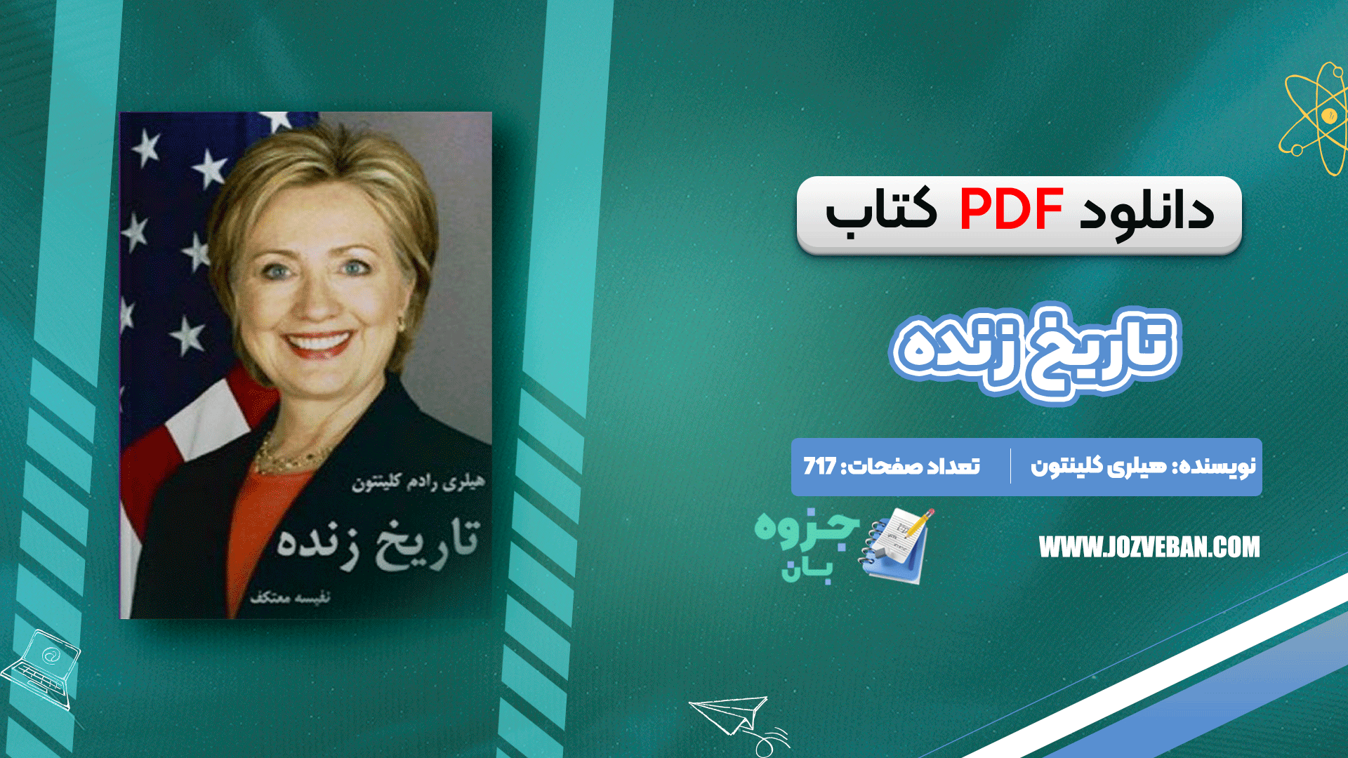 دانلود کتاب تاریخ زنده هیلری کلینتون pdf