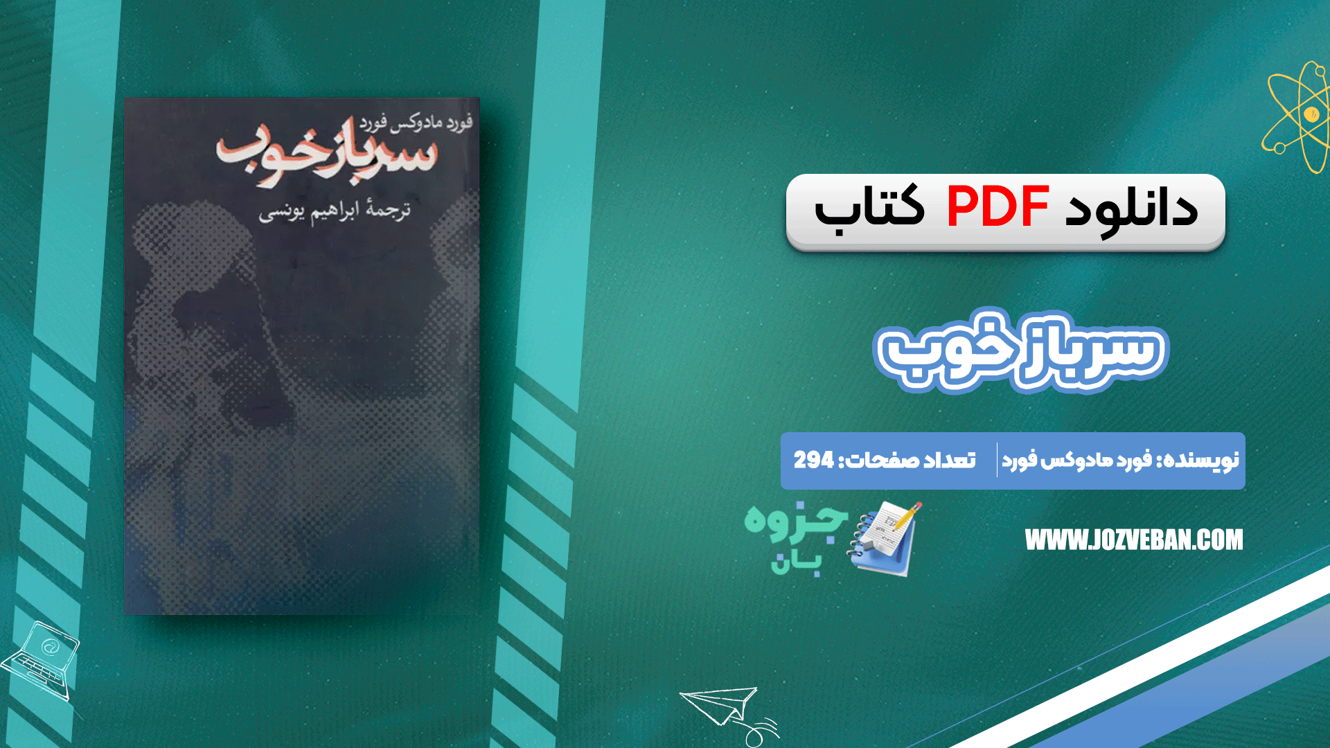 دانلود کتاب سرباز خوب فورد مادوکس فورد pdf
