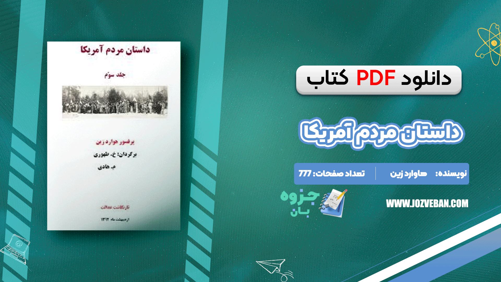 دانلود کتاب داستان مردم آمریکا هاوارد زین pdf