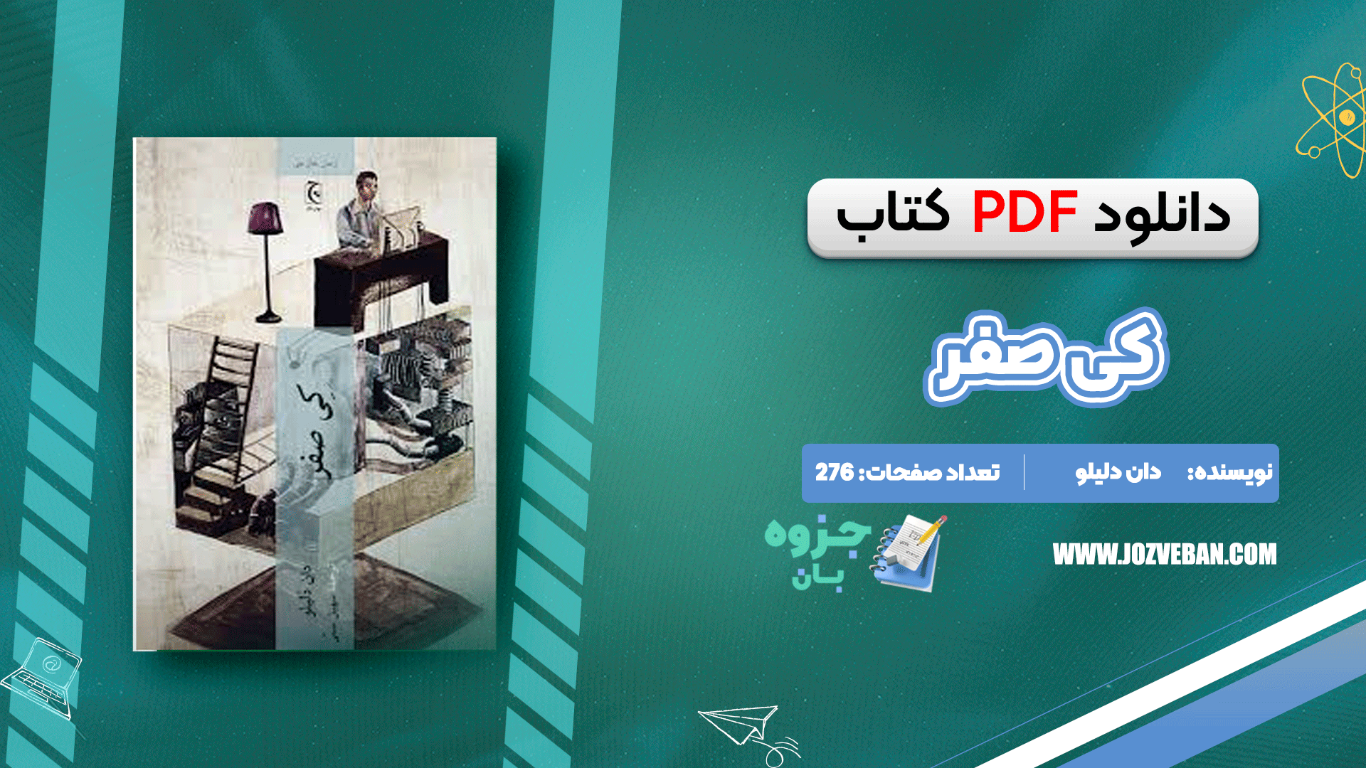 دانلود کتاب کی صفر دان دلیلو pdf