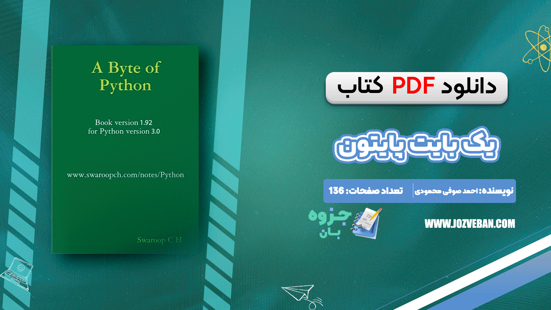 دانلود کتاب یک بایت پایتون احمد صوفی محمودی pdf
