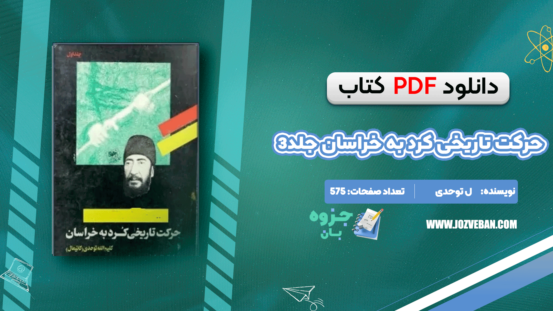 دانلود کتاب حرکت تاریخی کرد به خراسان جلد سوم ل توحدی pdf
