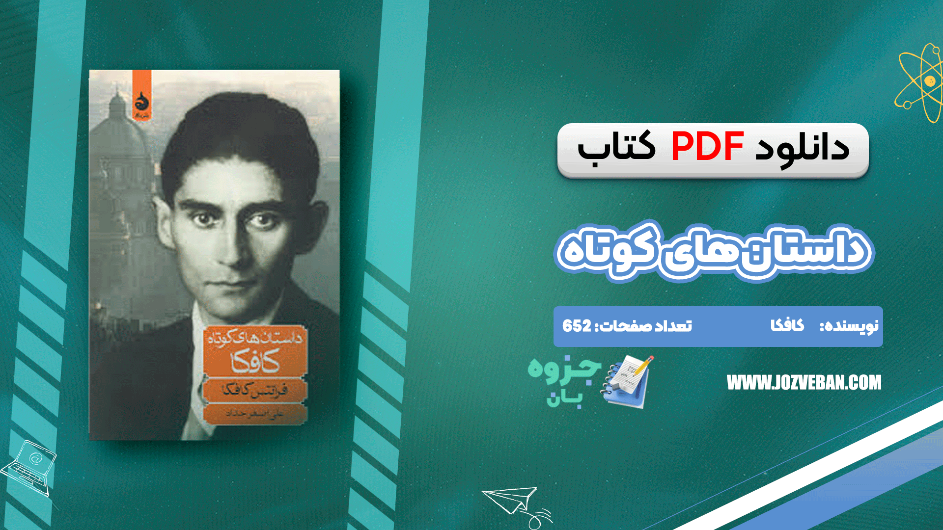 دانلود کتاب داستان‌های کوتاه کافکا pdf