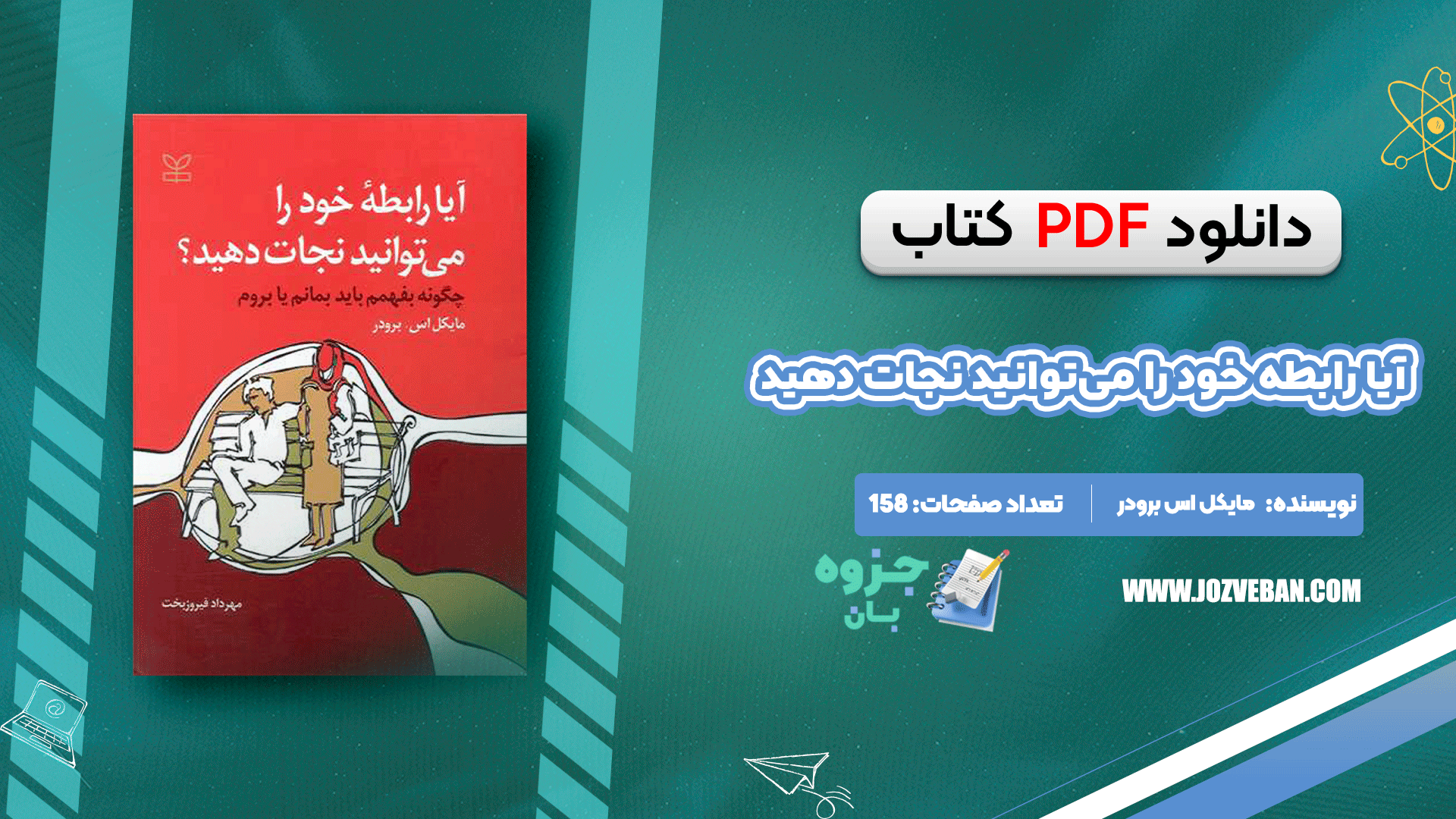 دانلود کتاب آیا رابطه خود را می‌توانید نجات دهید مایکل اس برودر pdf