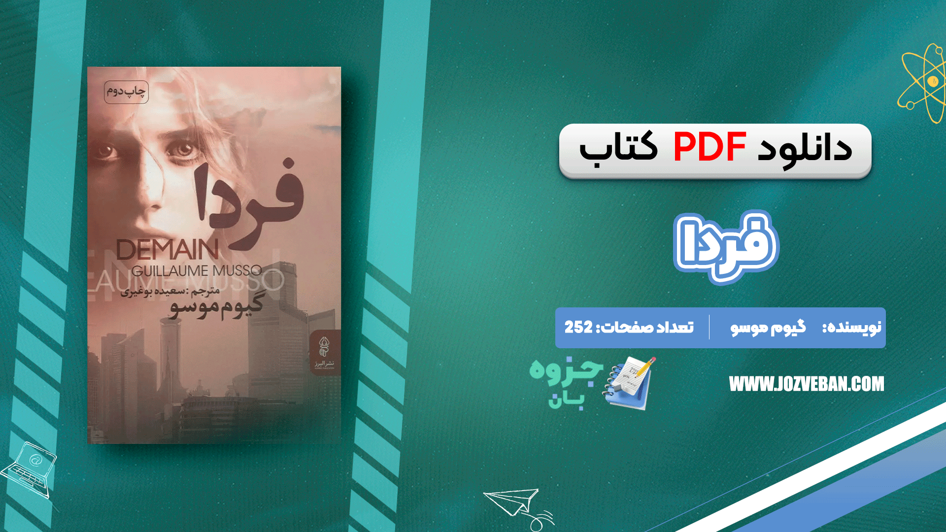 دانلود کتاب فردا گیوم موسو pdf