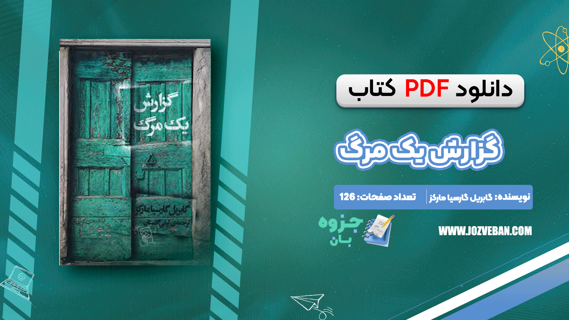 دانلود کتاب گزارش یک مرگ گابریل گارسیا مارکز pdf