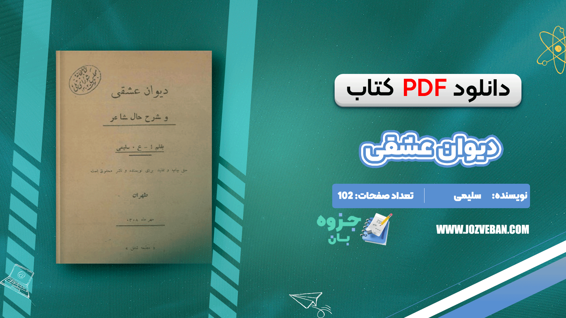 دانلود کتاب دیوان عشقی سلیمی pdf