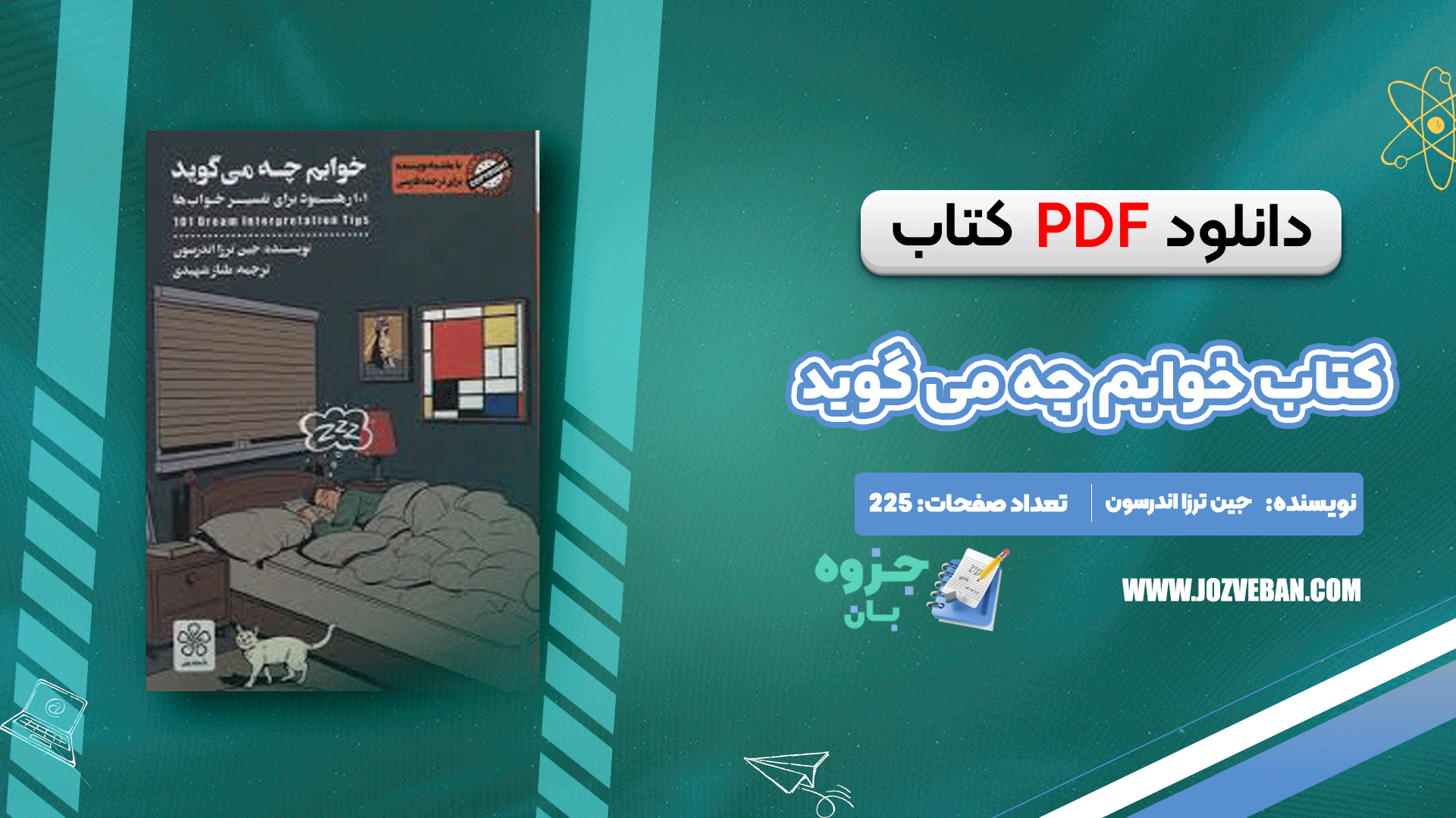دانلود کتاب خوابم چه می گوید جین ترزا اندرسون pdf