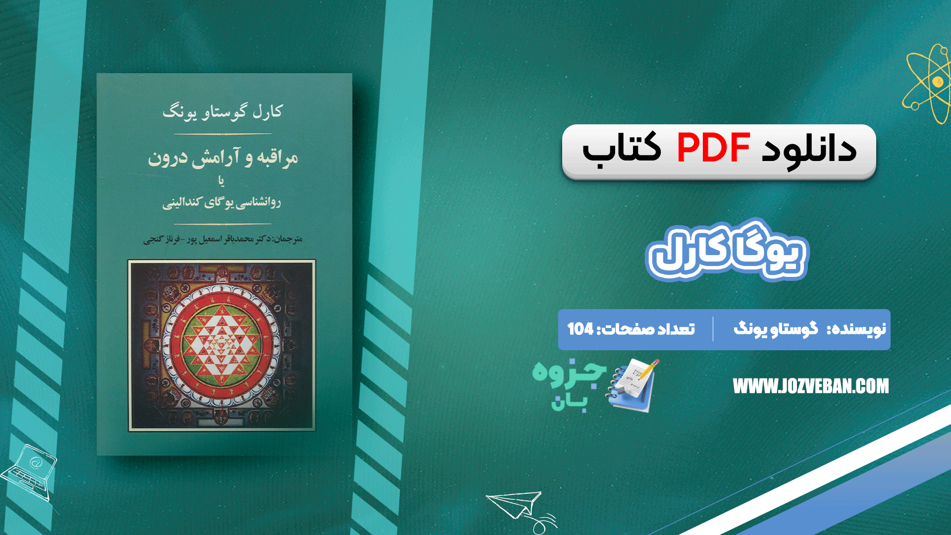 دانلود کتاب یوگا کارل گوستاو یونگ pdf