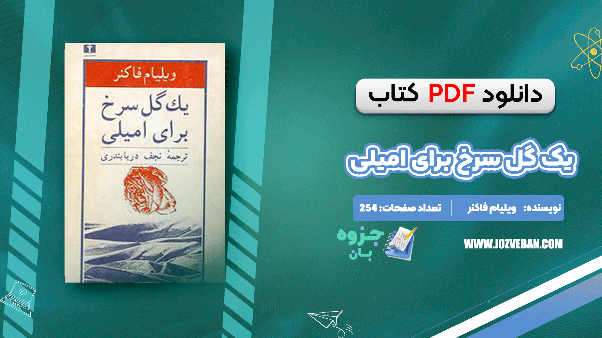 دانلود کتاب یک گل سرخ برای امیلی ویلیام فاکنر pdf