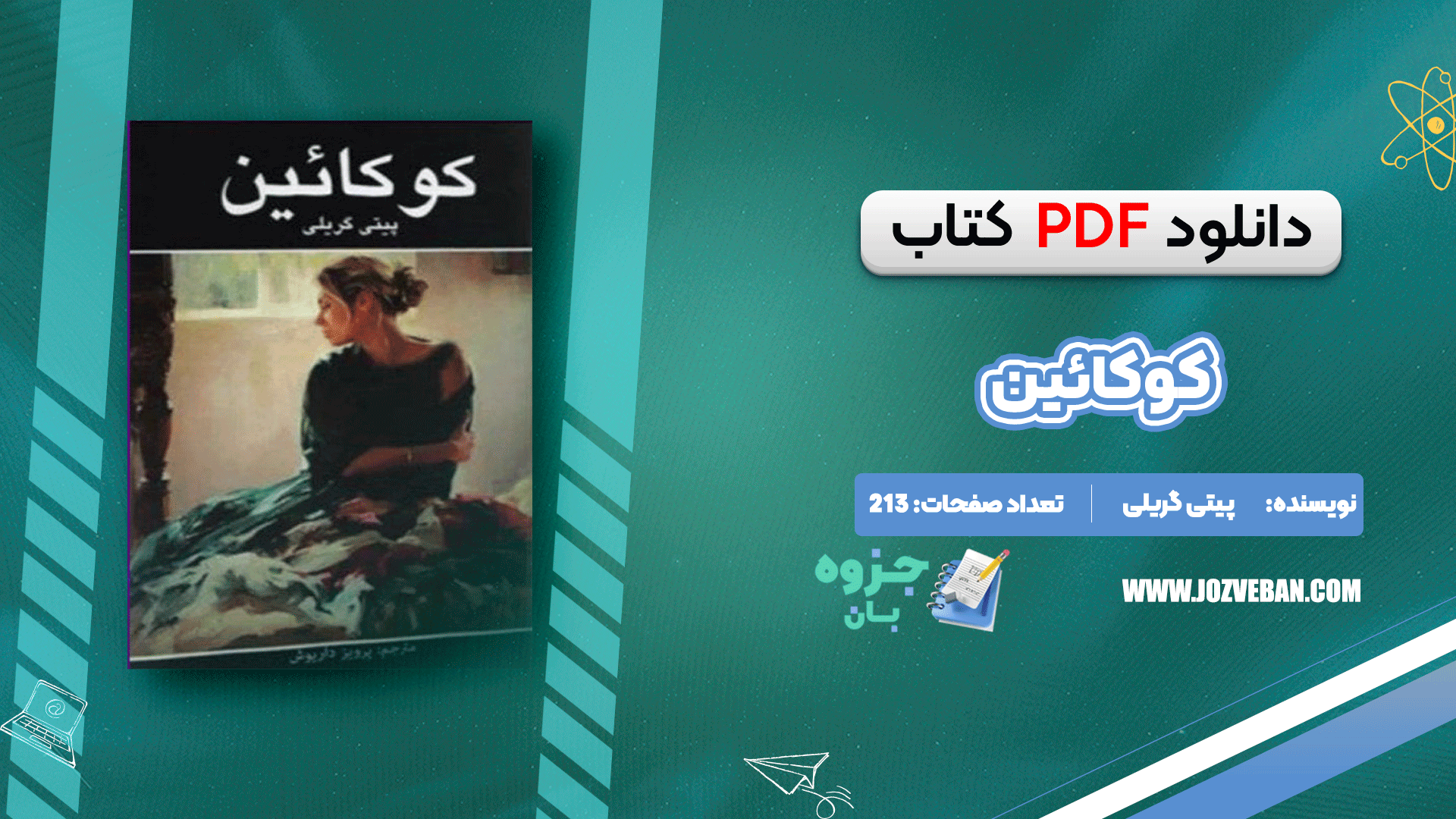 دانلود کتاب کوکائین پیتی گریلی pdf