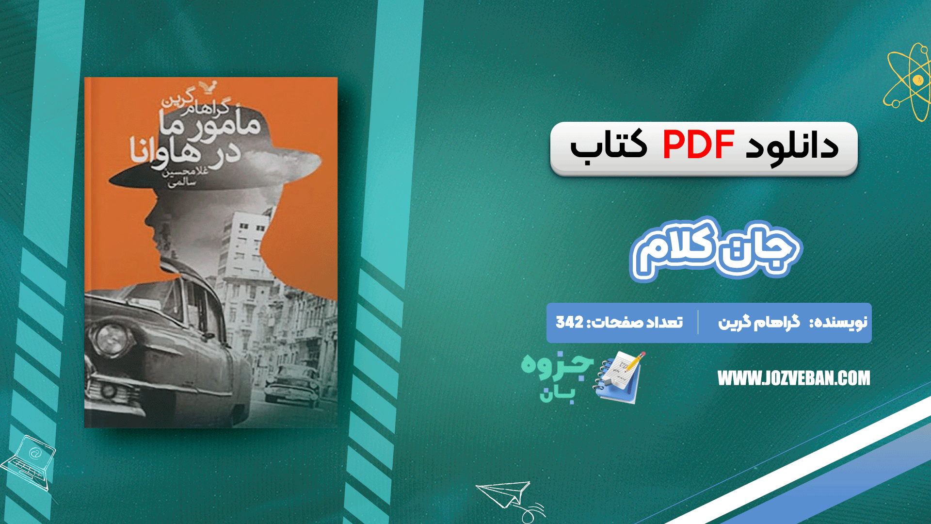 دانلود کتاب جان کلام گراهام گرین pdf