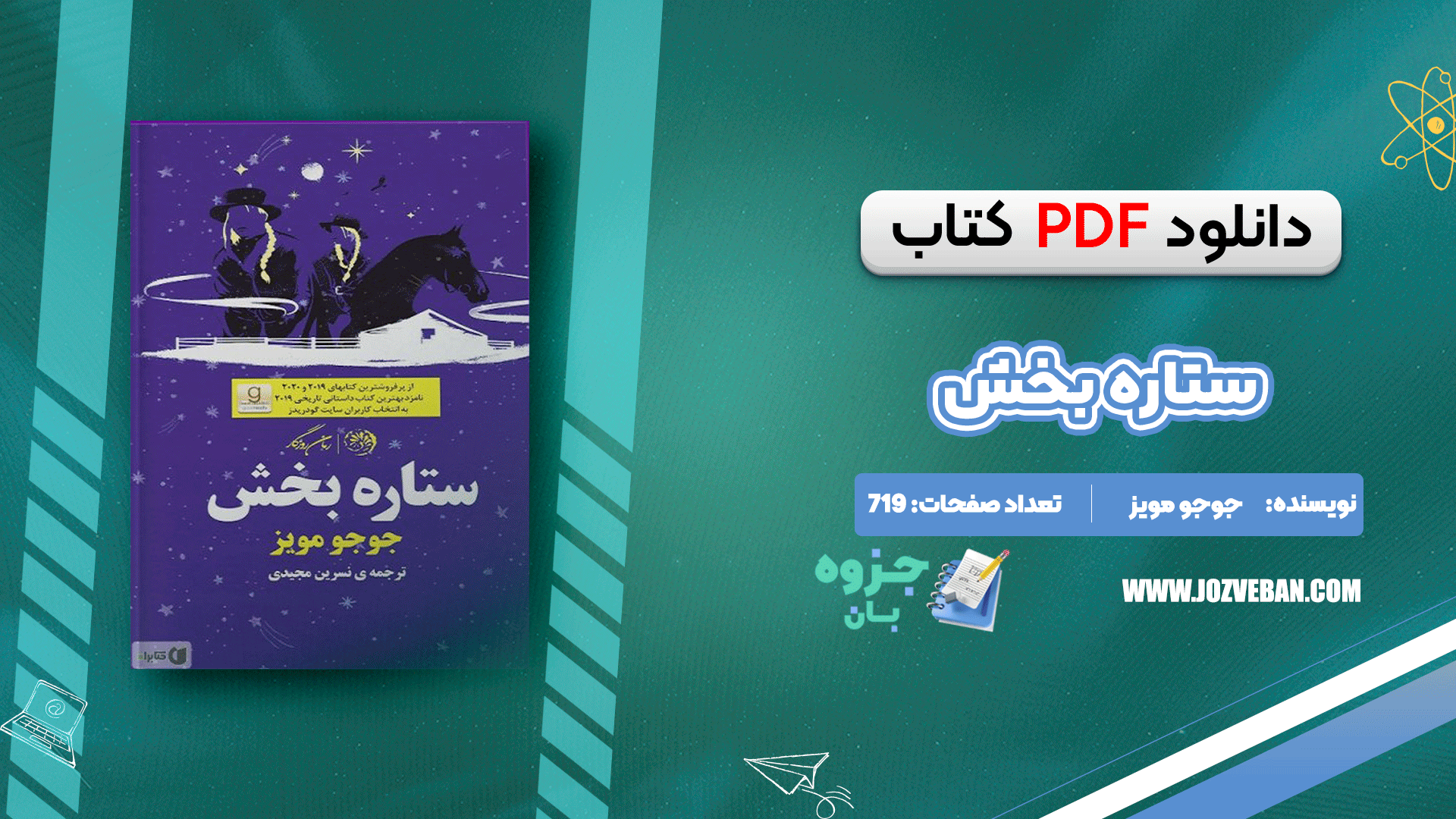 دانلود کتاب ستاره بخش جوجو مویز pdf