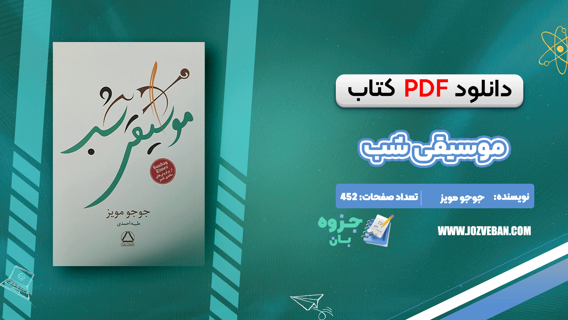 دانلود کتاب موسیقی شب جوجو مویز pdf