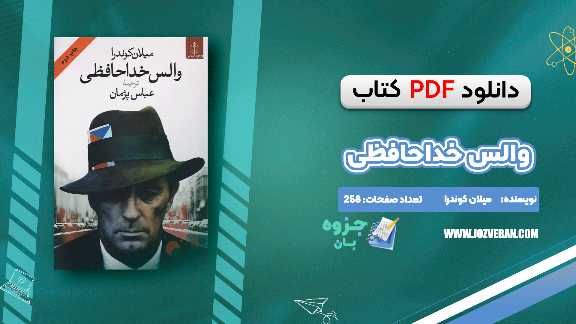 دانلود کتاب والس خداحافظی میلان کوندرا pdf