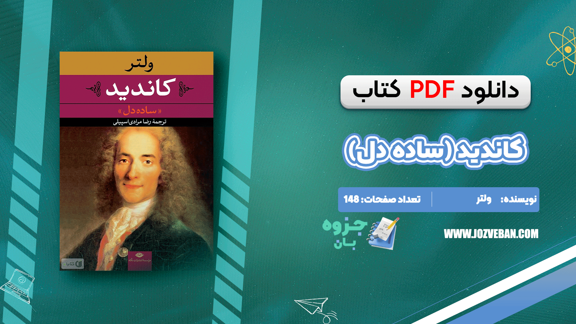 دانلود کتاب کاندید (ساده دل) ولتر pdf