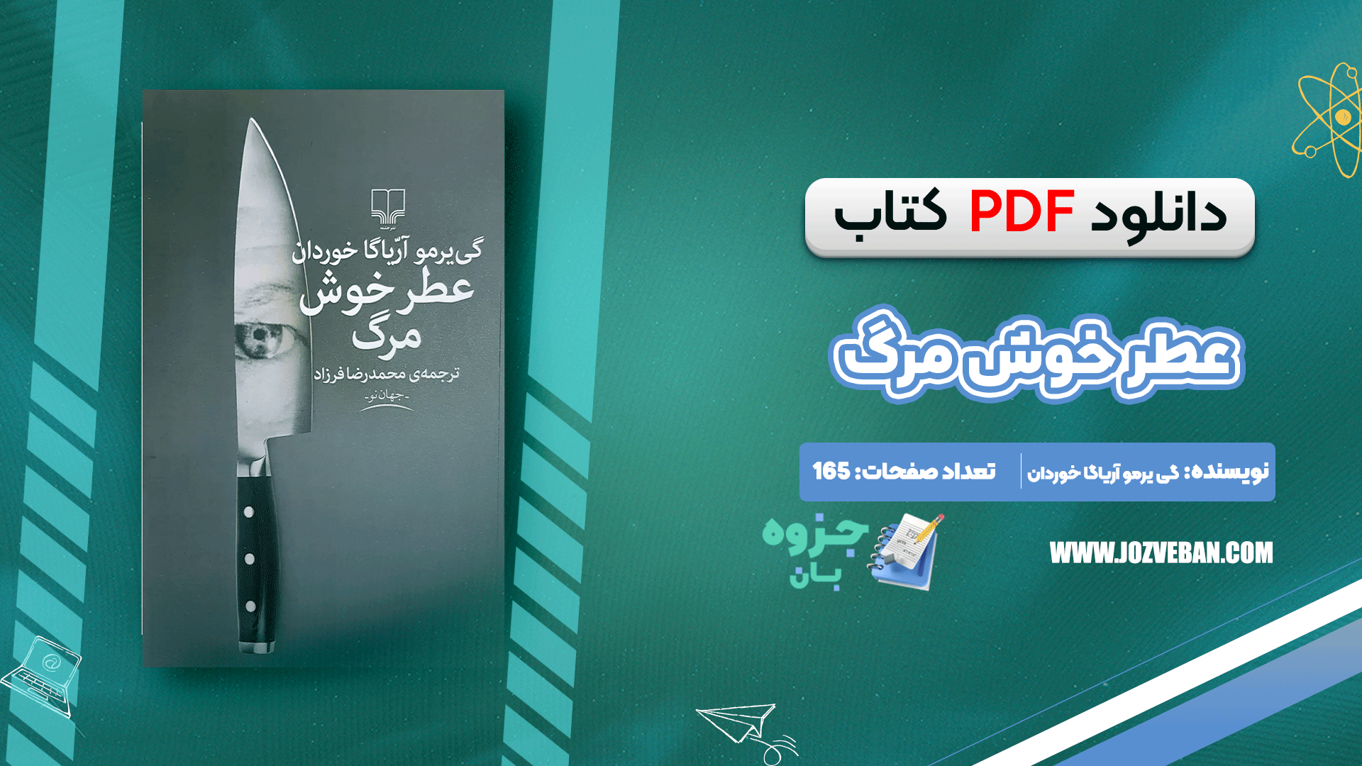 دانلود کتاب عطر خوش مرگ گی یرمو آریاگا خوردان pdf