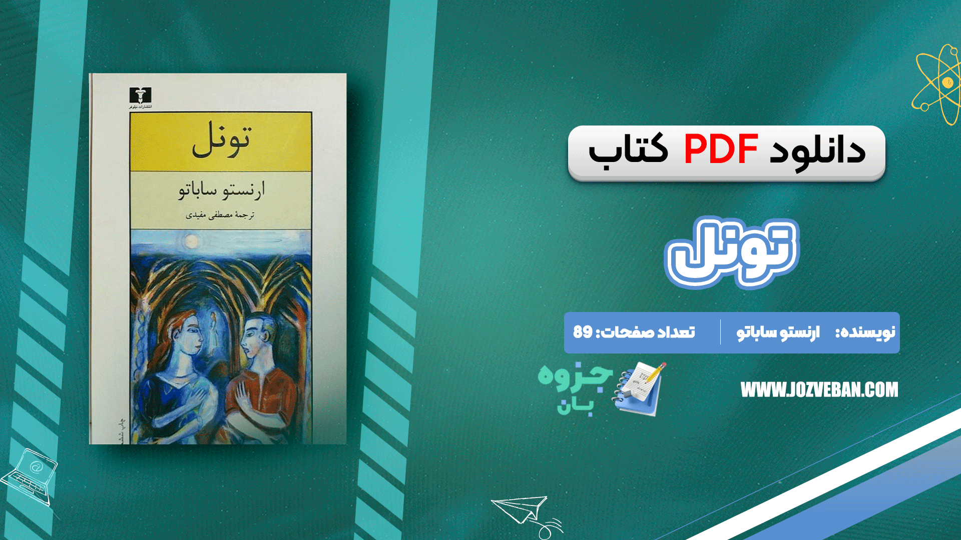 دانلود کتاب تونل ارنستو ساباتو pdf