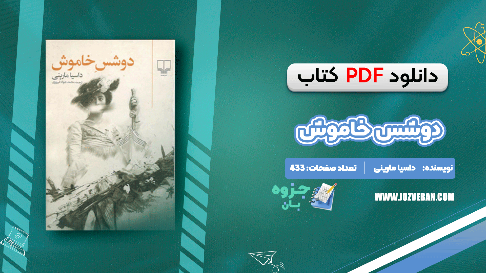 دانلود کتاب دوشس خاموش داسیا مارینی pdf