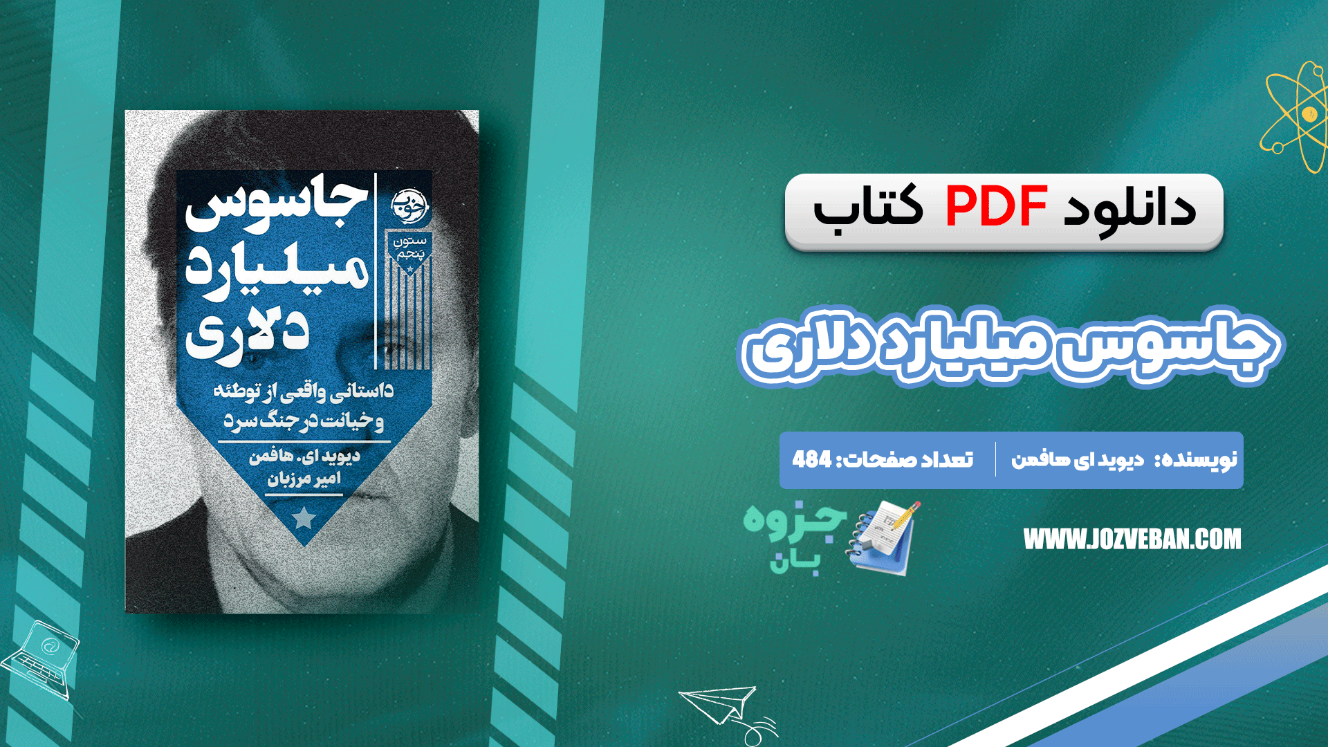 دانلود کتاب جاسوس میلیارد دلاری دیوید ای هافمن pdf