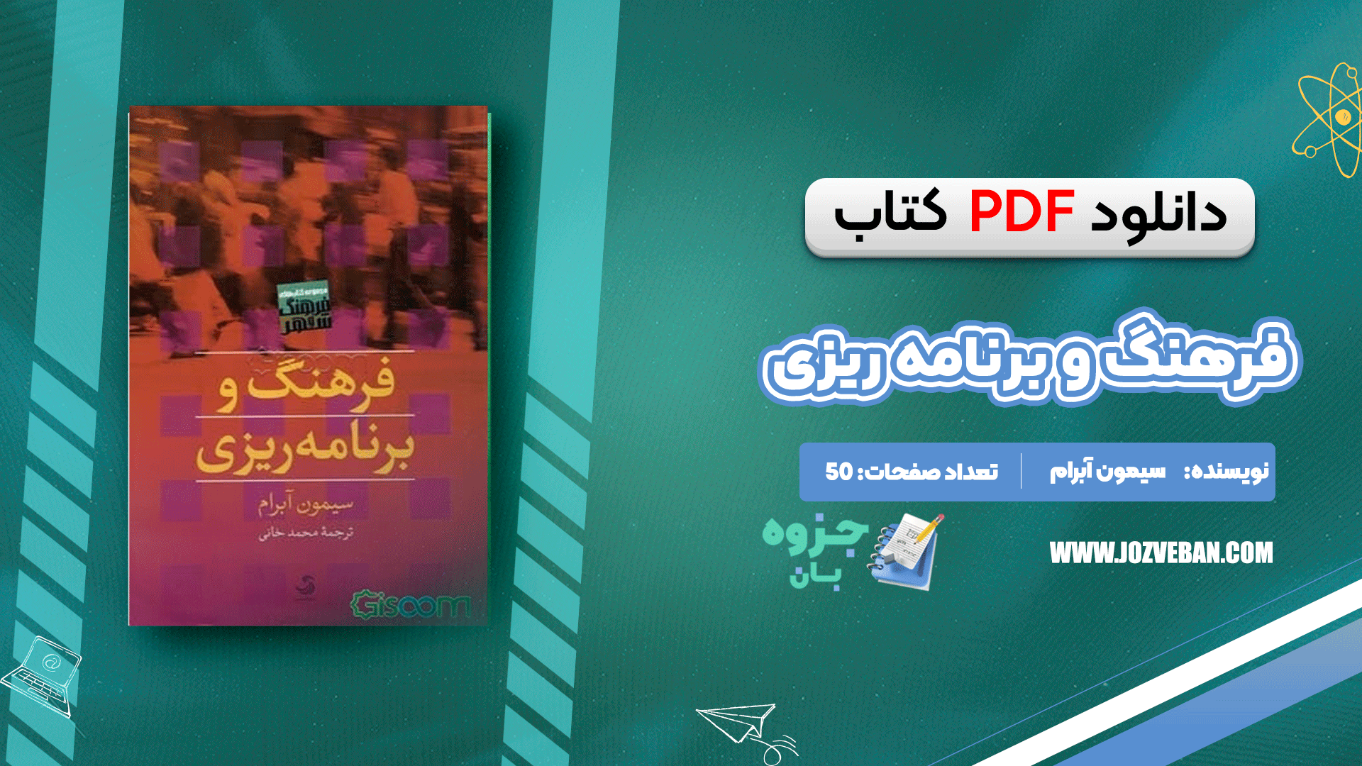 دانلود کتاب فرهنگ و برنامه ریزی سیمون آبرام pdf