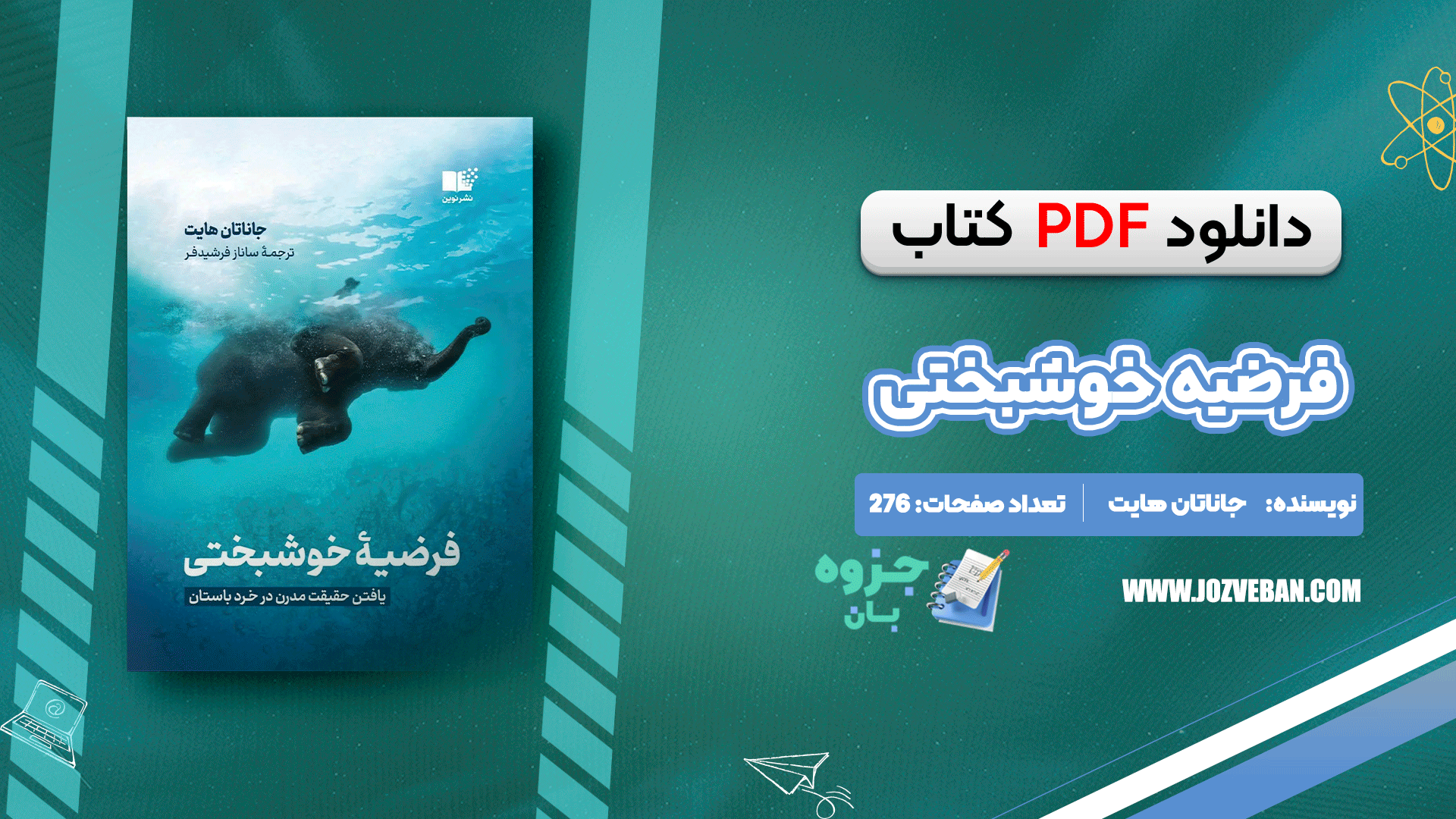 دانلود کتاب فرضیه خوشبختی جاناتان هایت pdf