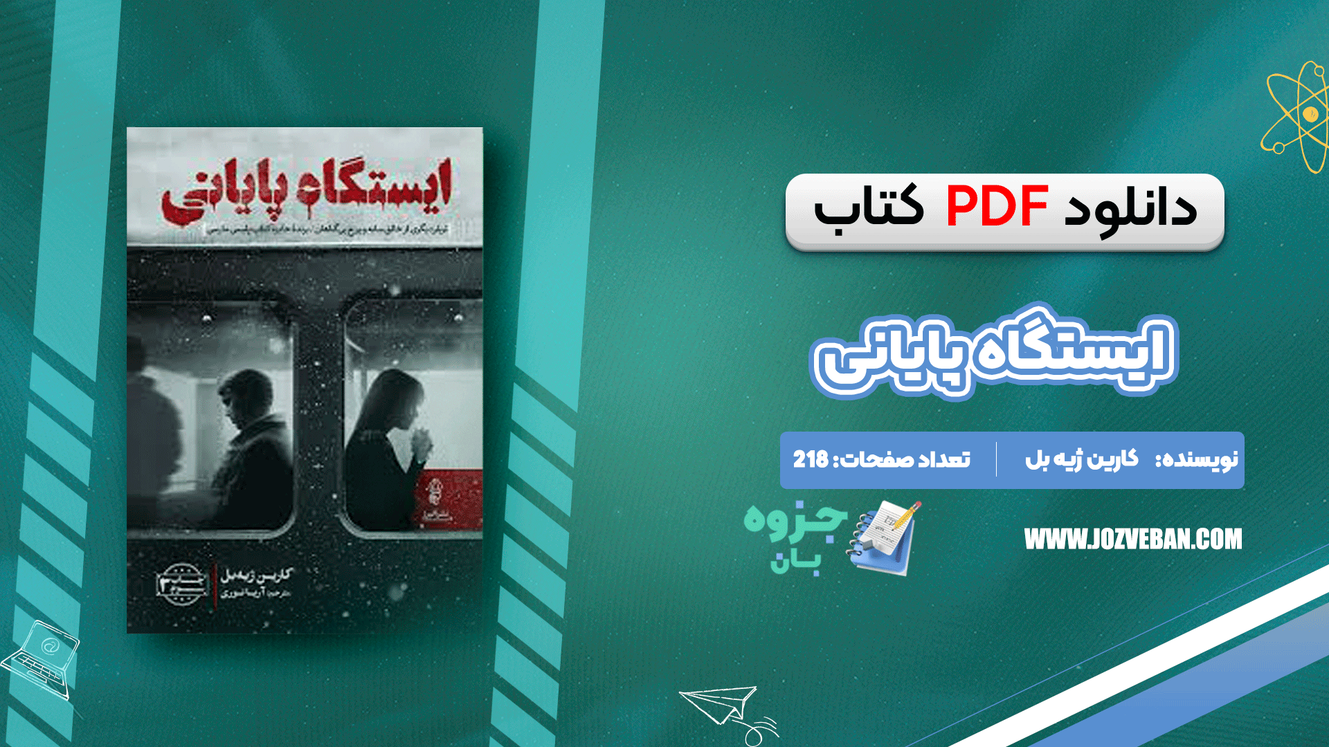 دانلود کتاب ایستگاه پایانی کارین ژیه بل pdf