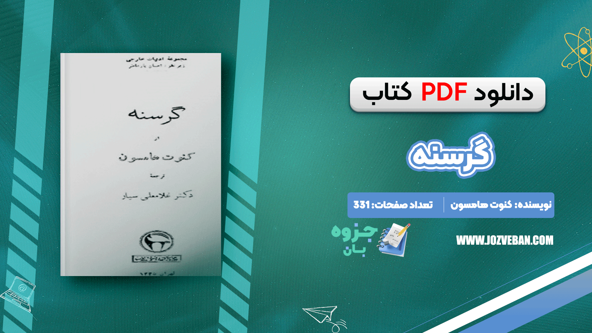 دانلود کتاب گرسنه کنوت هامسون pdf