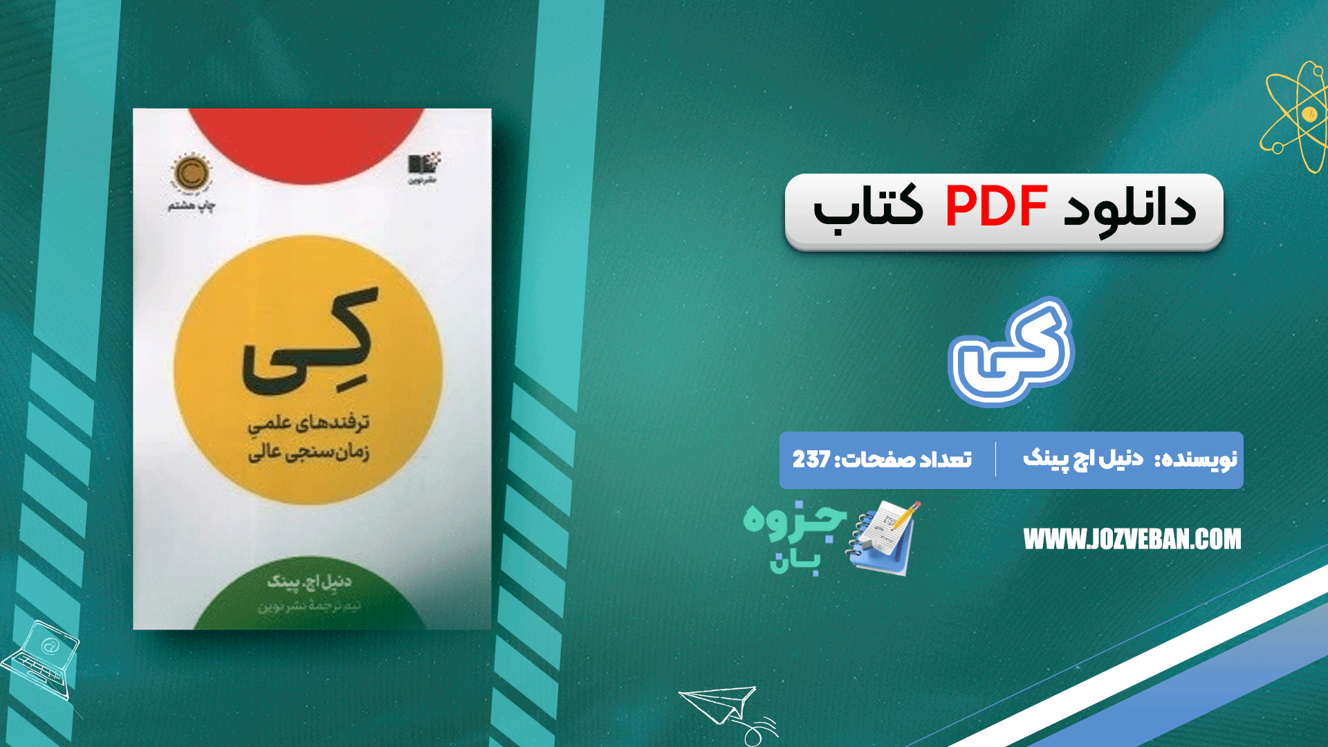دانلود کتاب کی دنیل اچ پینک pdf