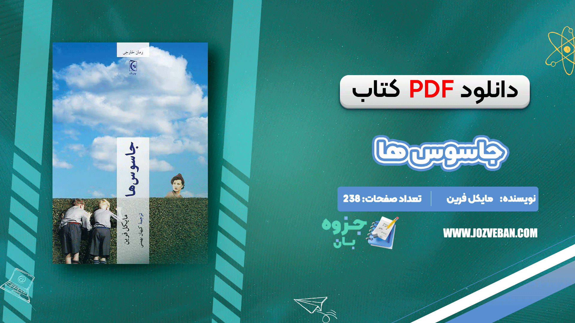 دانلود کتاب جاسوس ها مایکل فرین pdf