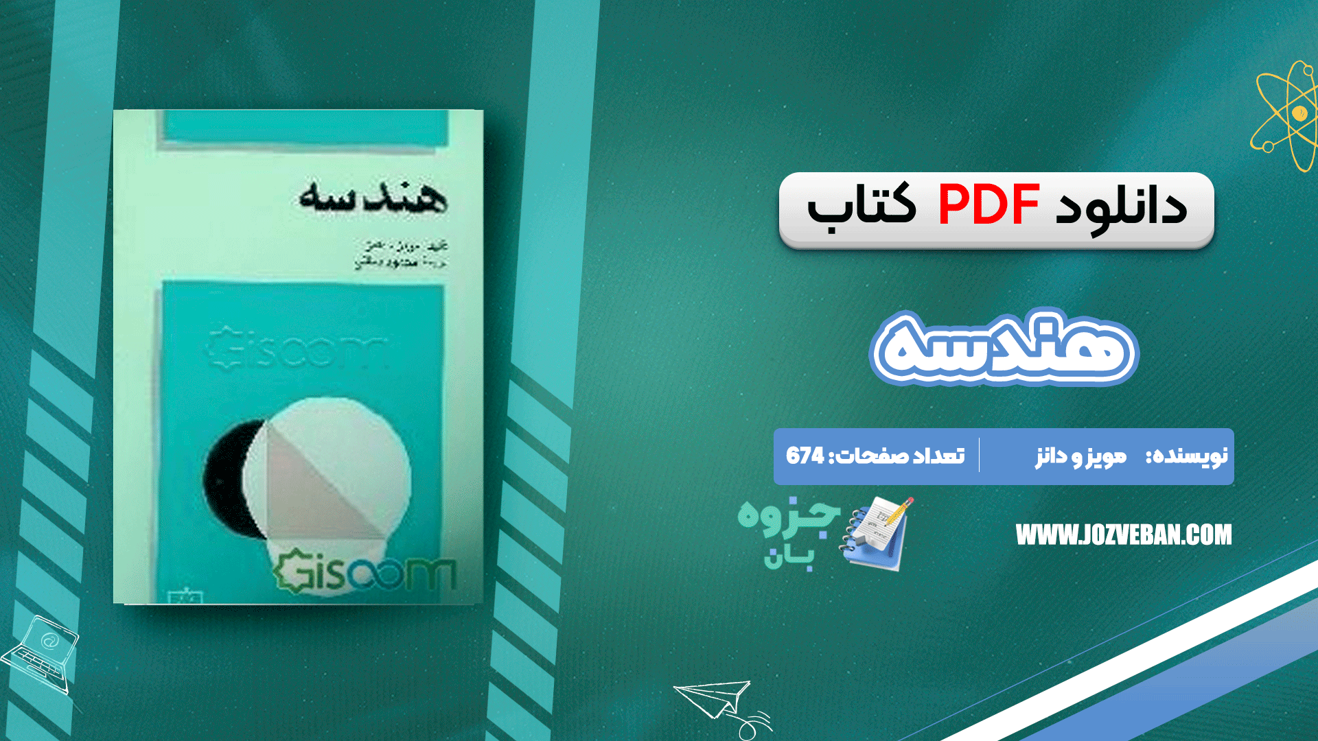 دانلود کتاب هندسه مویز و دانز pdf