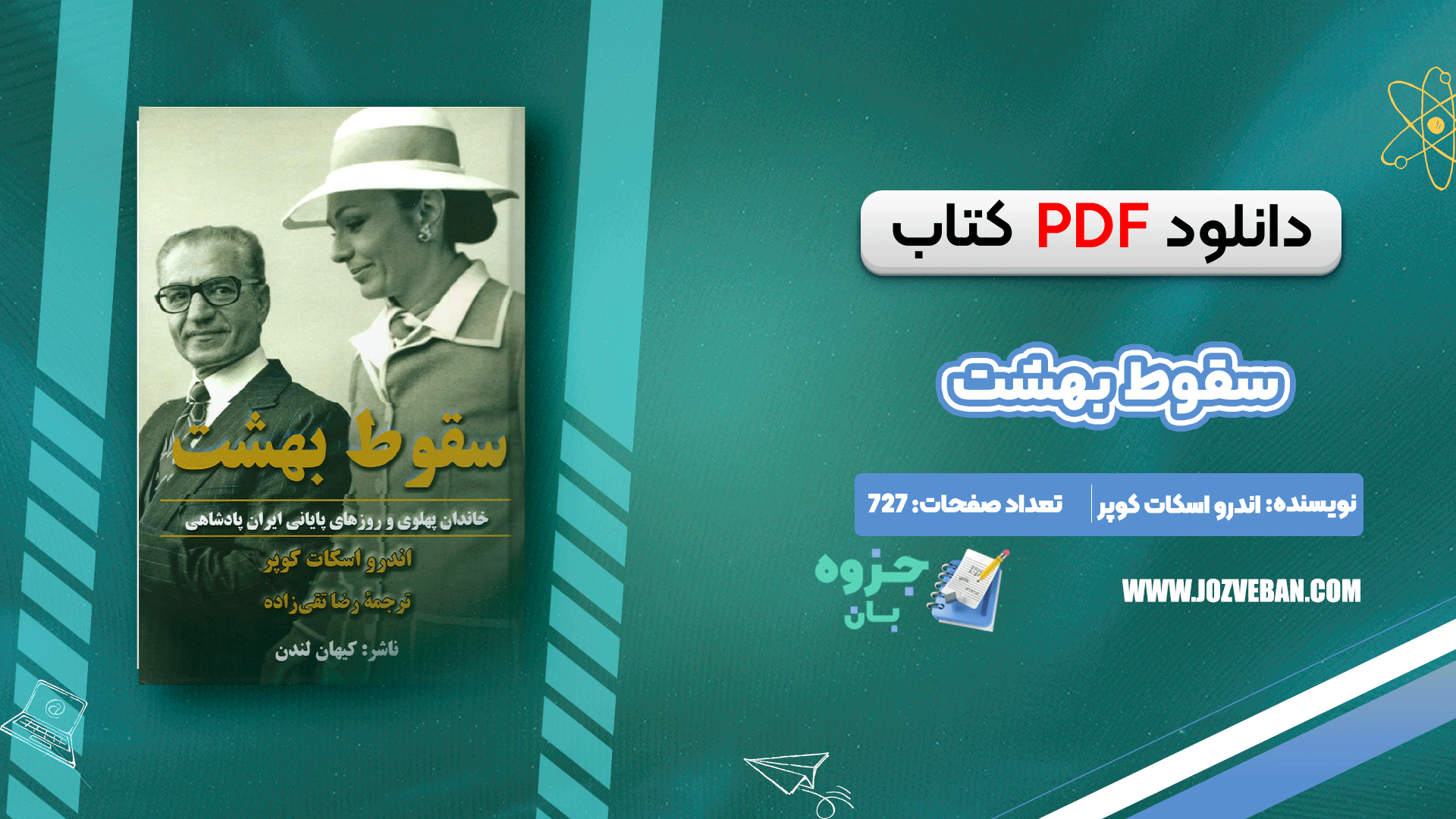 دانلود کتاب سقوط بهشت اندرو اسکات کوپر pdf