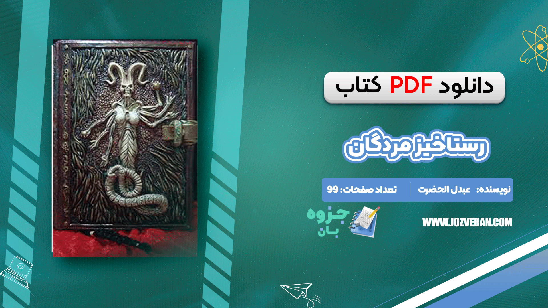 دانلود کتاب رستاخیز مردگان عبدل الحضرت pdf