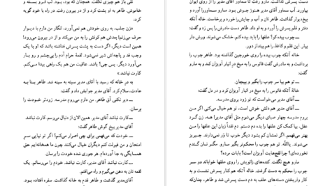 دانلود کتاب از خم چمبر محمود دولت‌ آبادی pdf