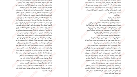 دانلود کتاب ایستگاه پایانی کارین ژیه بل pdf