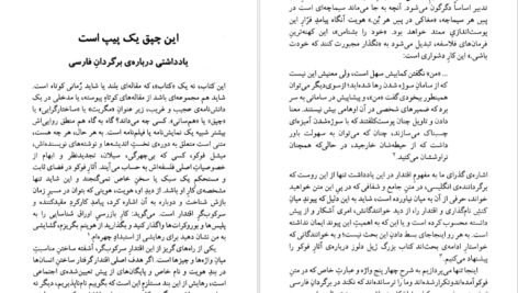 دانلود کتاب این یک چپق نیست میشل فوکو pdf