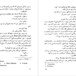 دانلود کتاب تربیت اروپایی رومن گاری pdf