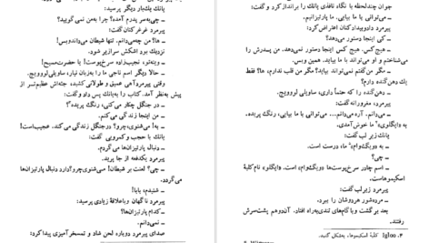 دانلود کتاب تربیت اروپایی رومن گاری pdf