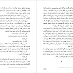 دانلود کتاب جنون دو نفره ویلیام ترور pdf