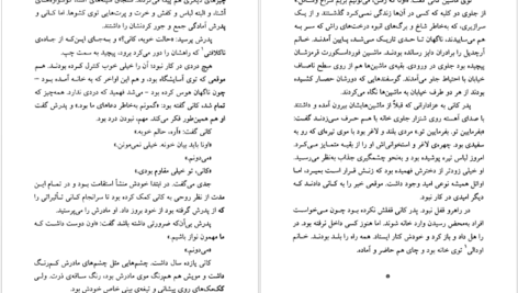 دانلود کتاب جنون دو نفره ویلیام ترور pdf
