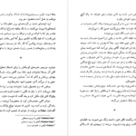 دانلود کتاب جنون دو نفره ویلیام ترور pdf