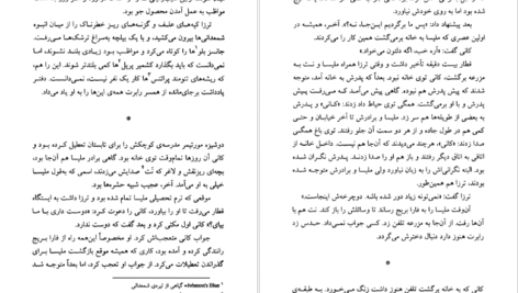 دانلود کتاب جنون دو نفره ویلیام ترور pdf