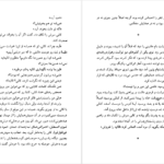 دانلود کتاب جنون دو نفره ویلیام ترور pdf