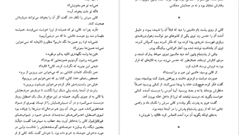 دانلود کتاب جنون دو نفره ویلیام ترور pdf