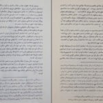 دانلود کتاب حرکت تاریخی کرد به خراسان جلد سوم ل توحدی pdf