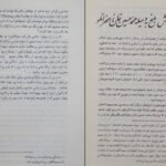 دانلود کتاب حرکت تاریخی کرد به خراسان جلد سوم ل توحدی pdf