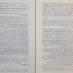 دانلود کتاب حرکت تاریخی کرد به خراسان جلد سوم ل توحدی pdf