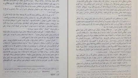 دانلود کتاب حرکت تاریخی کرد به خراسان جلد سوم ل توحدی pdf