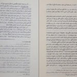 دانلود کتاب حرکت تاریخی کرد به خراسان جلد سوم ل توحدی pdf