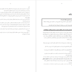 دانلود کتاب خروج از درماندگی روحی وی ناگاسوامی pdf